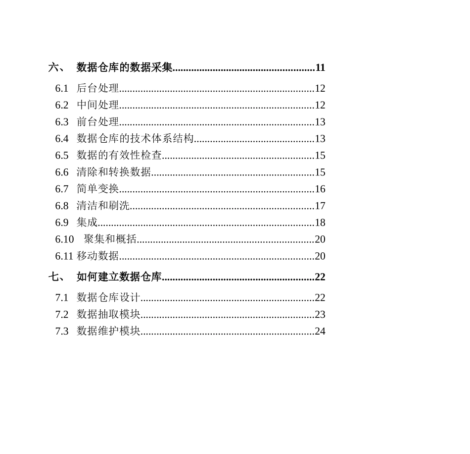数据仓库的开发设计过程_第2页
