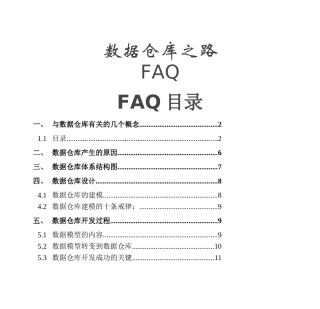 数据仓库的开发设计过程