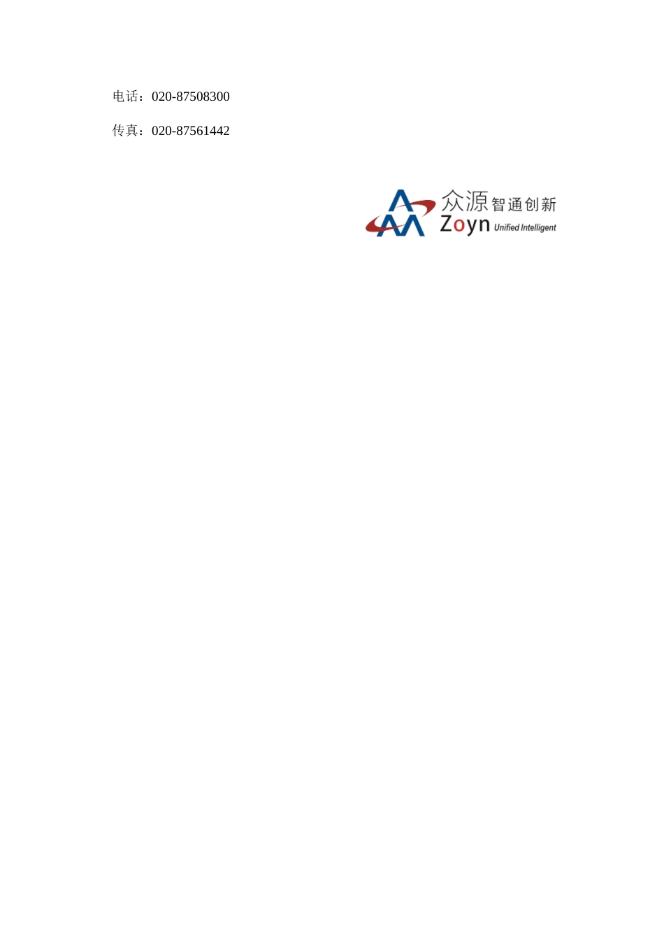 智慧港航信息化平台解决方案V0_第2页