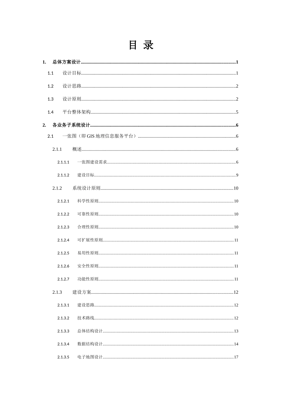 智慧港航信息化平台解决方案V0_第3页