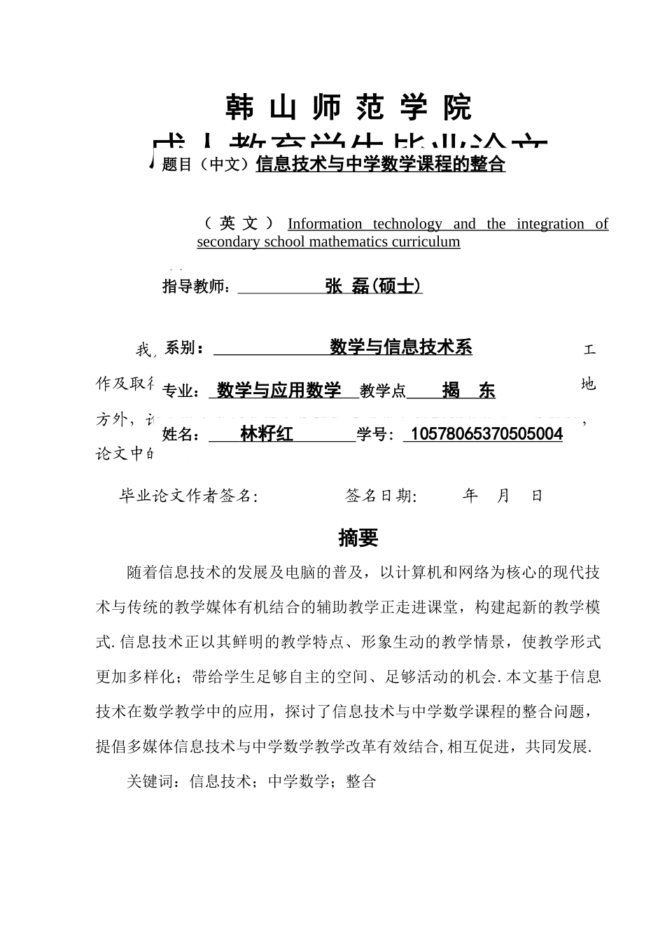 试议信息技术与中学数学课程的整合_第1页