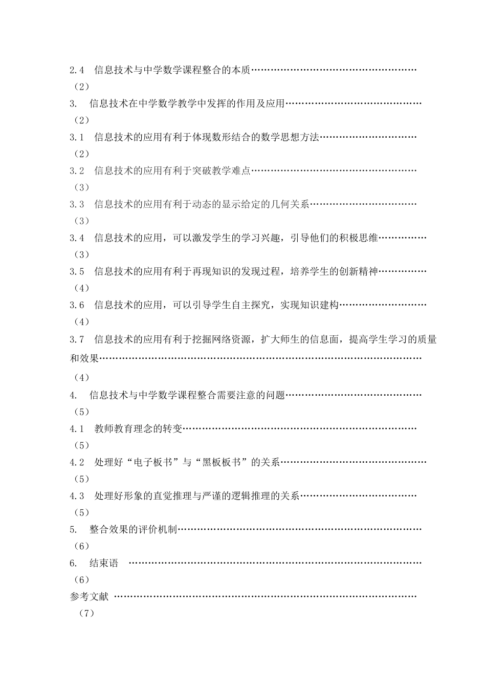 试议信息技术与中学数学课程的整合_第3页