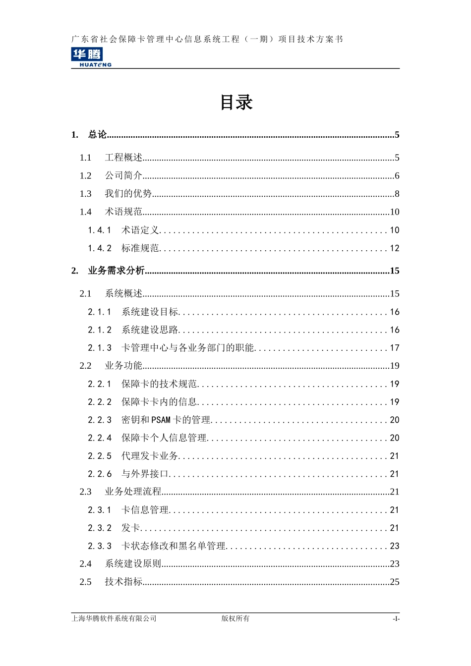广东省社会保障卡管理中心信息系统技术方案书_第2页
