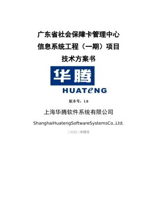 广东省社会保障卡管理中心信息系统技术方案书