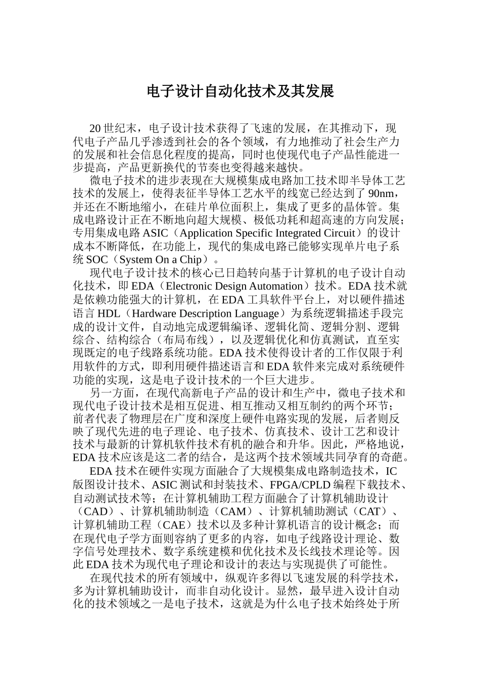 电子设计自动化技术及其发展_第1页