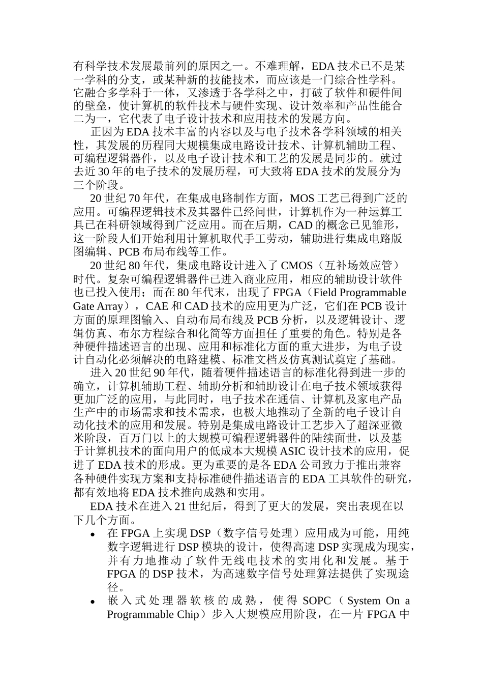 电子设计自动化技术及其发展_第2页