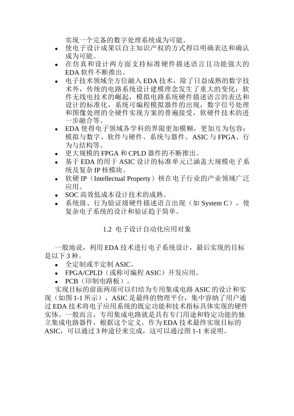 电子设计自动化技术及其发展_第3页