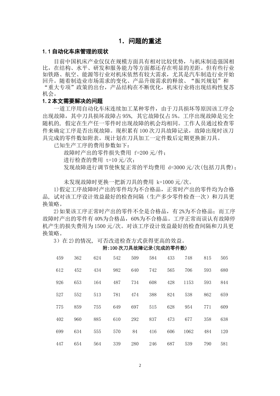 自动化车床管理的最优解决方案_第2页