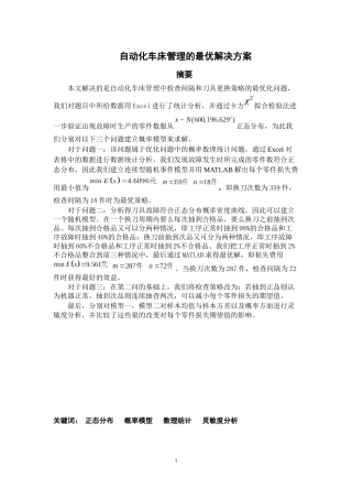 自动化车床管理的最优解决方案