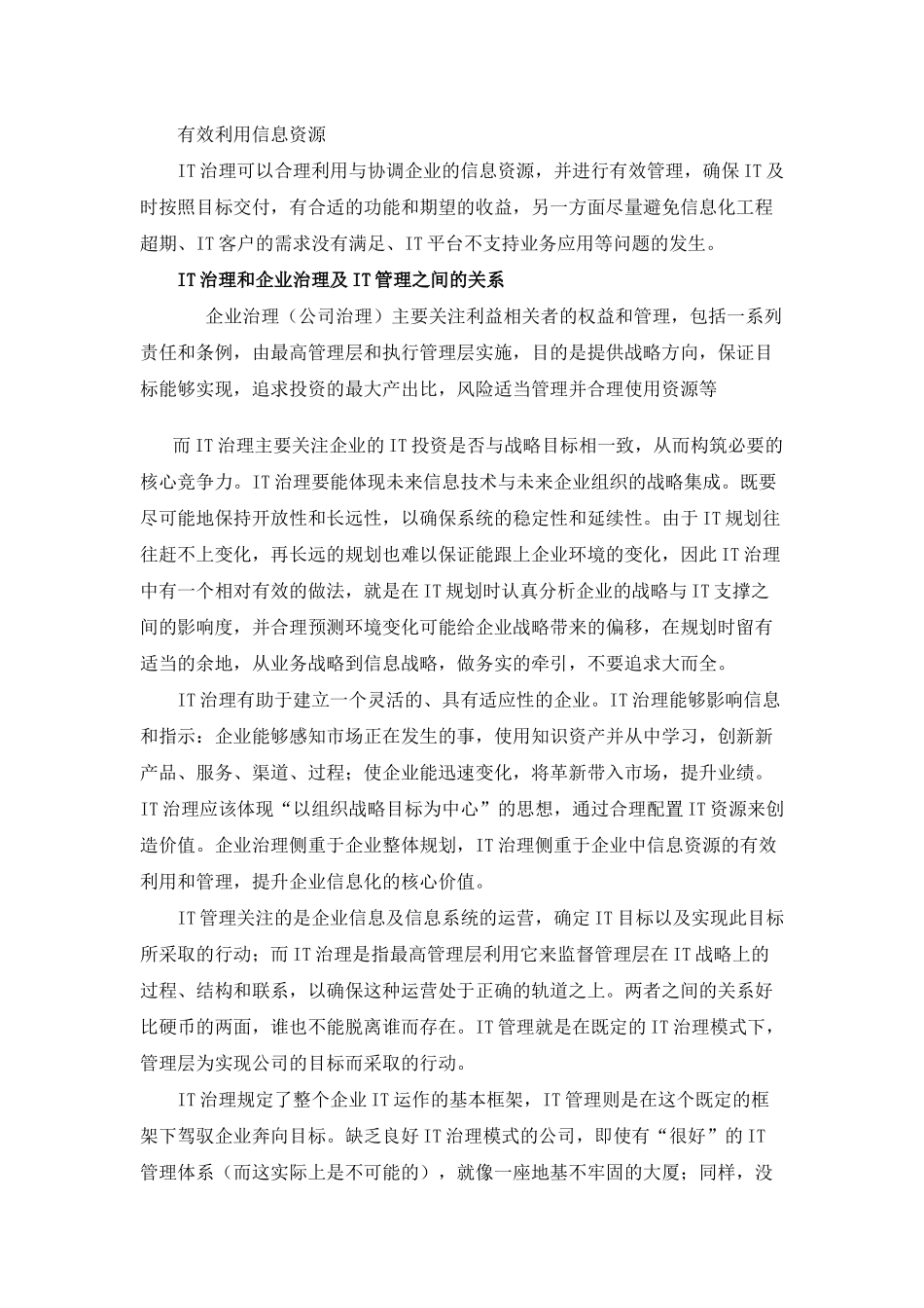 构建it治理架构,提升企业信息化的核心价值（doc15页）_第2页