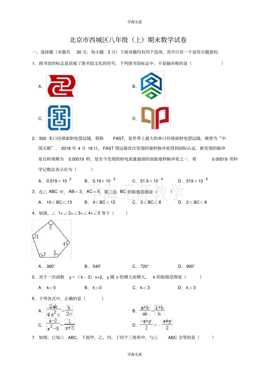 北京西城区八年级上数学期末试卷_第1页