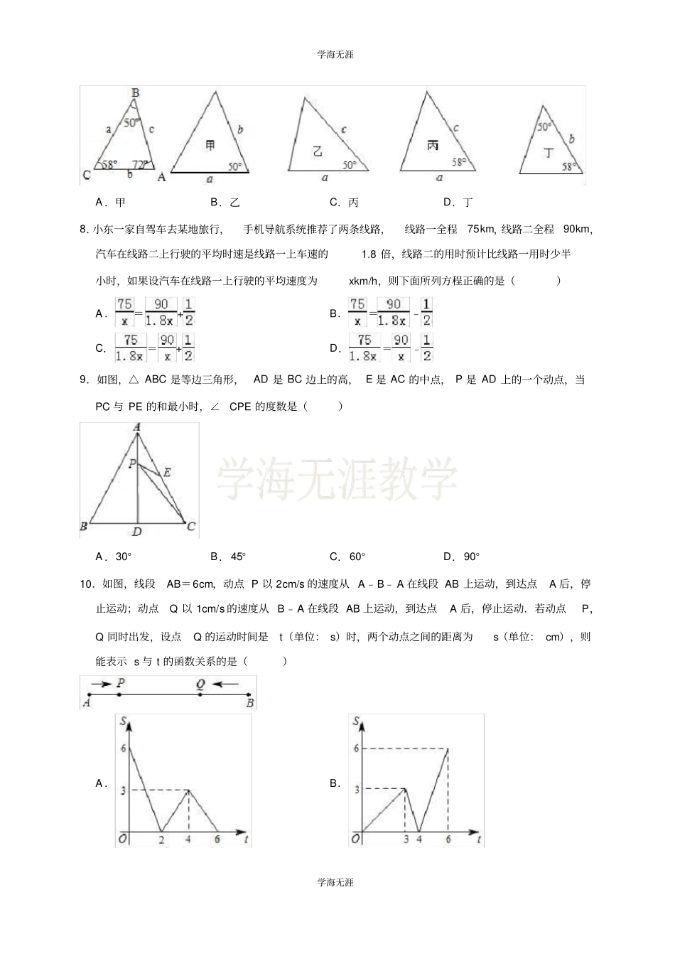 北京西城区八年级上数学期末试卷_第2页