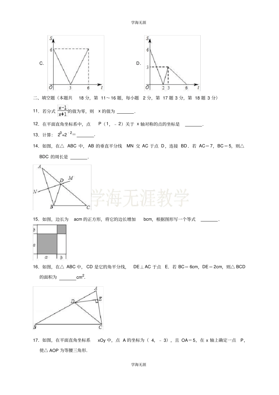 北京西城区八年级上数学期末试卷_第3页
