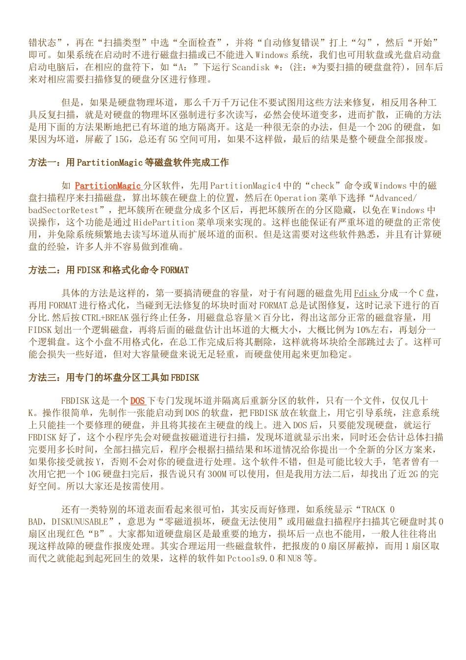 硬盘检查与维修讲义_第2页