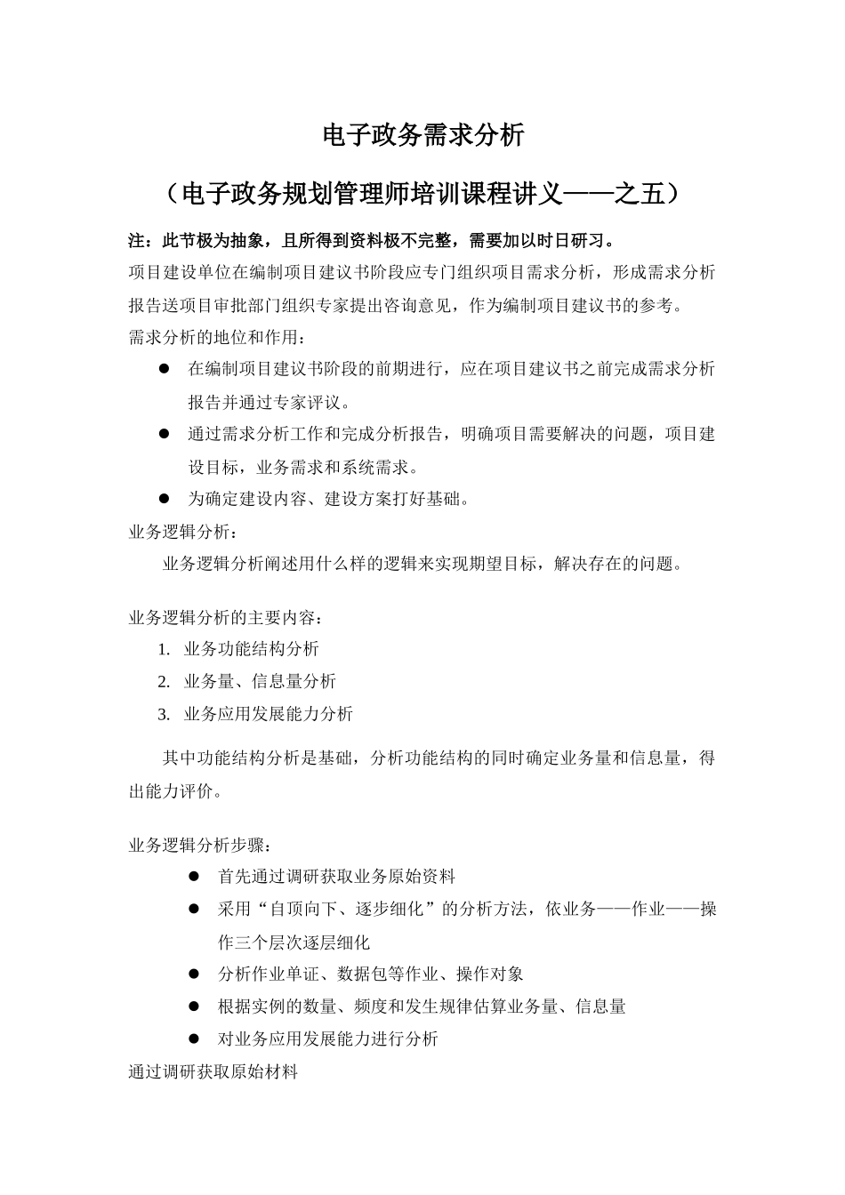 电子政务需求分析培训_第1页