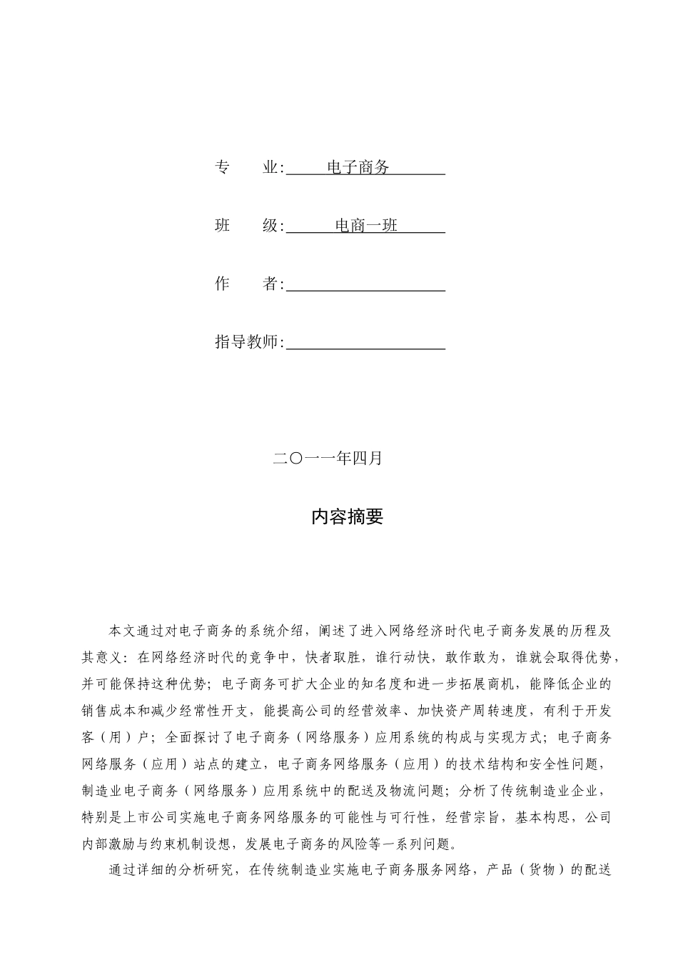 试谈传统商务与电子商务的区别_第2页