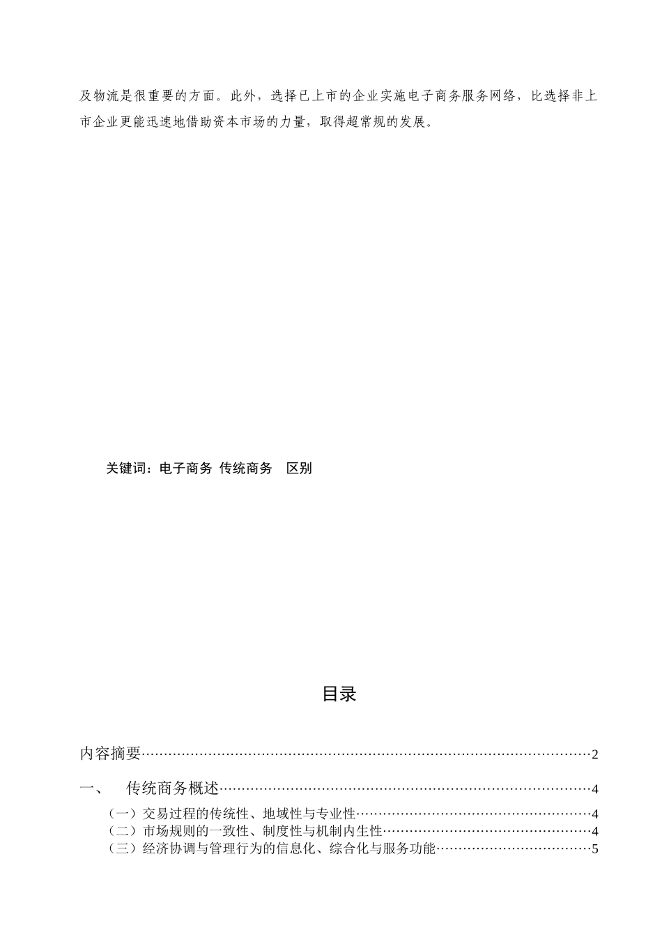 试谈传统商务与电子商务的区别_第3页