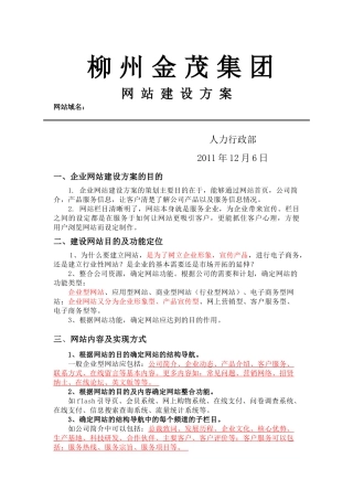 柳州某集团网站建设方案