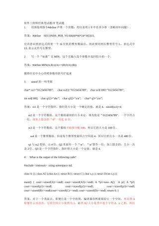 软件工程师经典笔试题IT笔试题