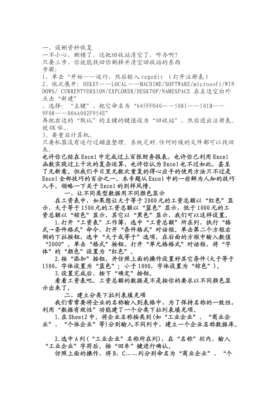 电脑用处简单介绍_第1页