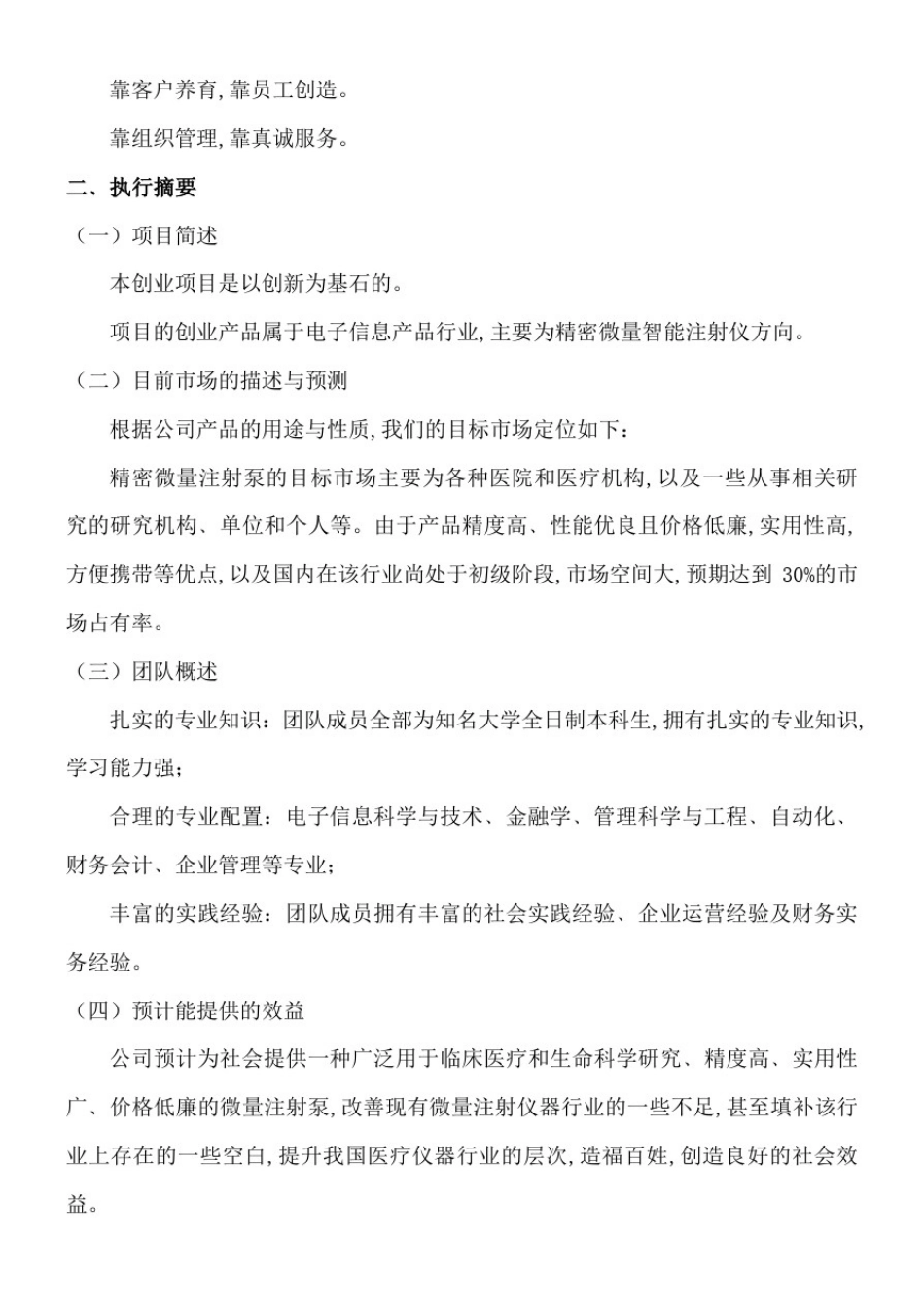 医疗器械创业计划书_第2页