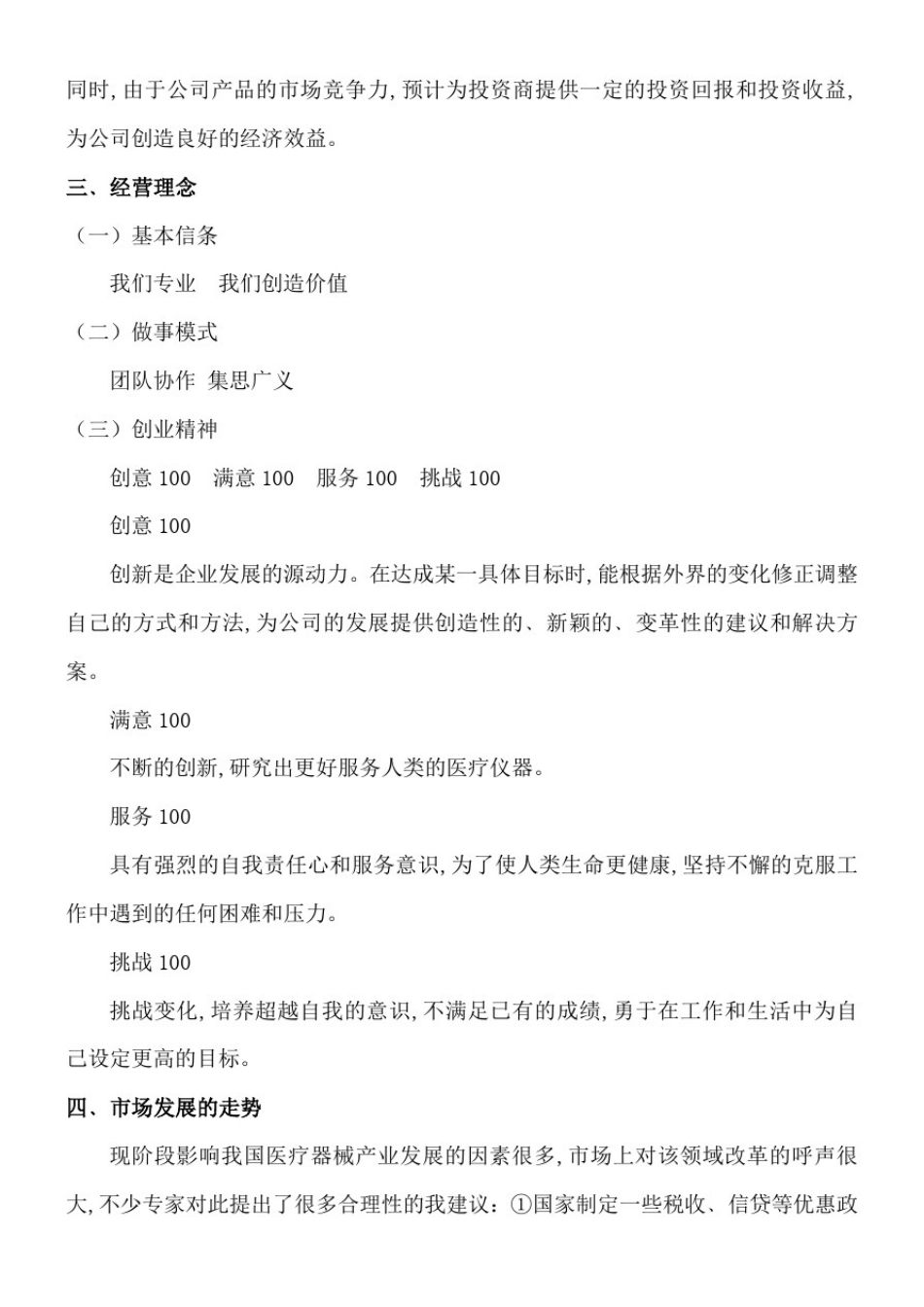 医疗器械创业计划书_第3页