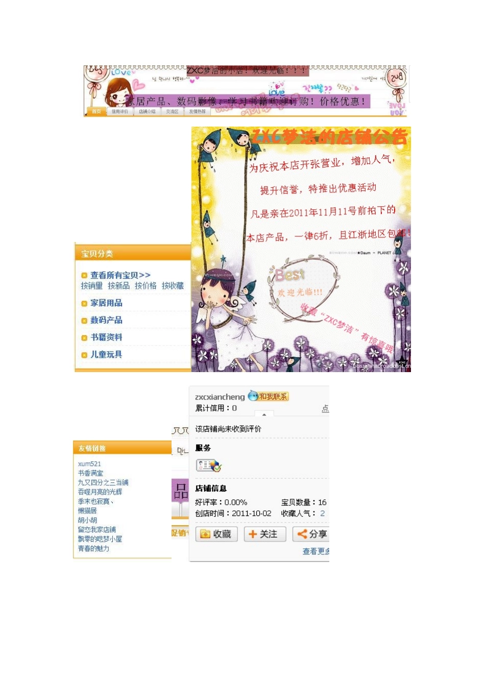 淘宝网店推广_第2页