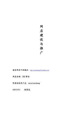 淘宝网店推广