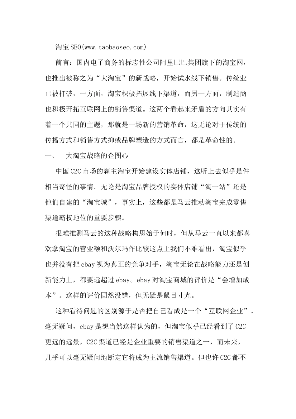 深度解析大淘宝战略_第1页
