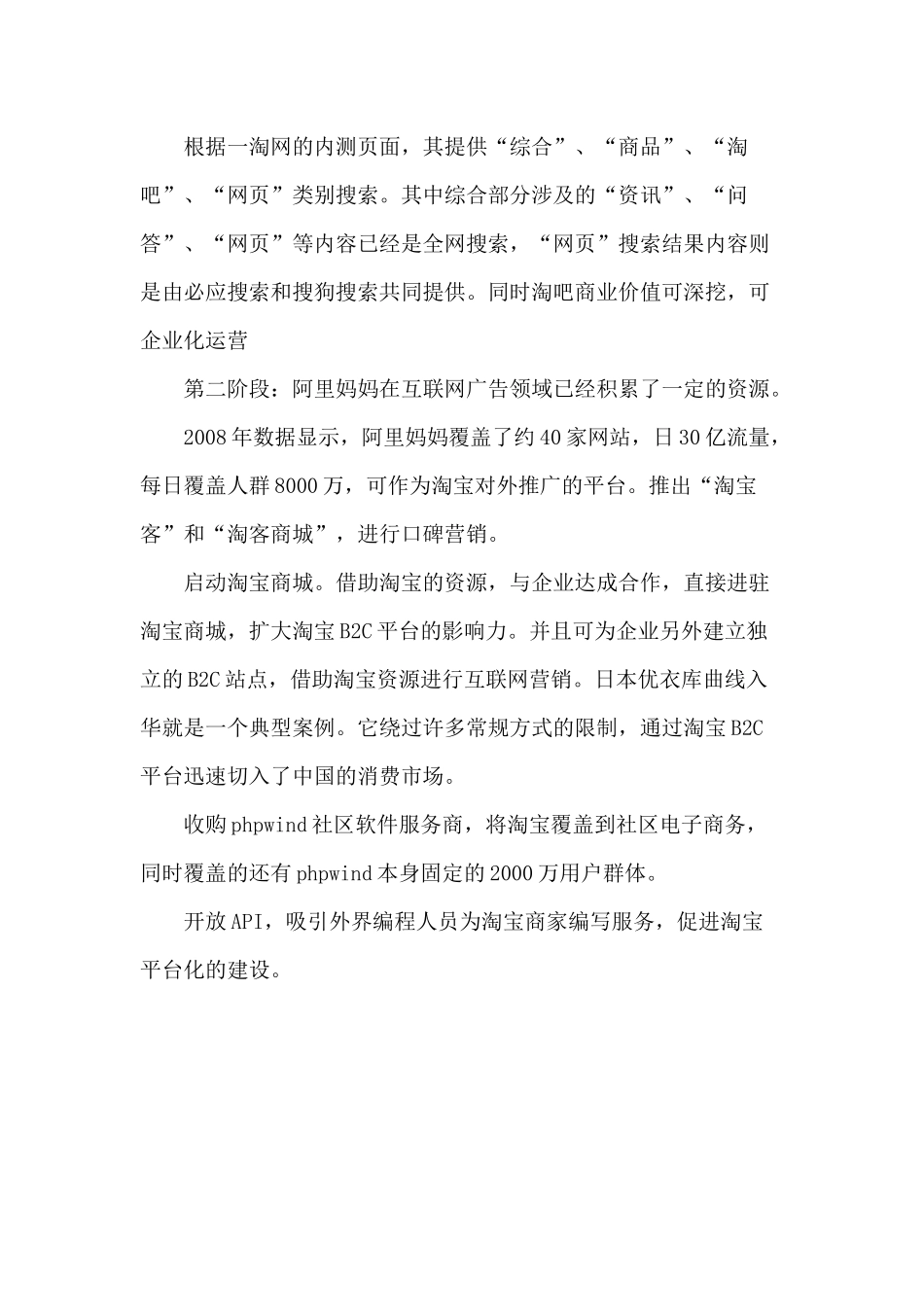 深度解析大淘宝战略_第3页