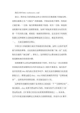 深度解析大淘宝战略