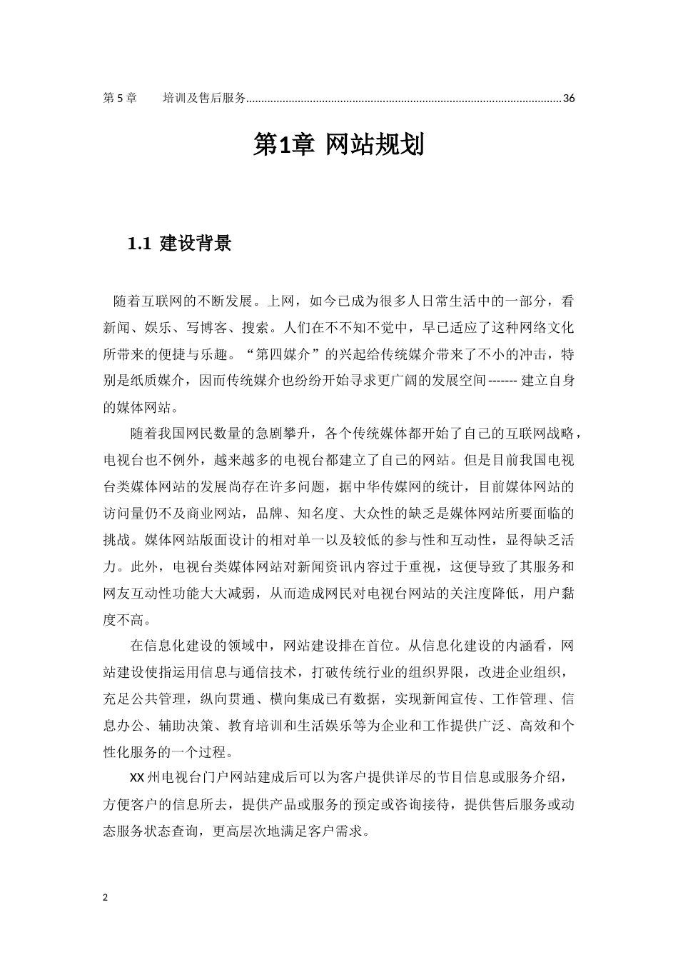 电视台网站建设方案_第2页