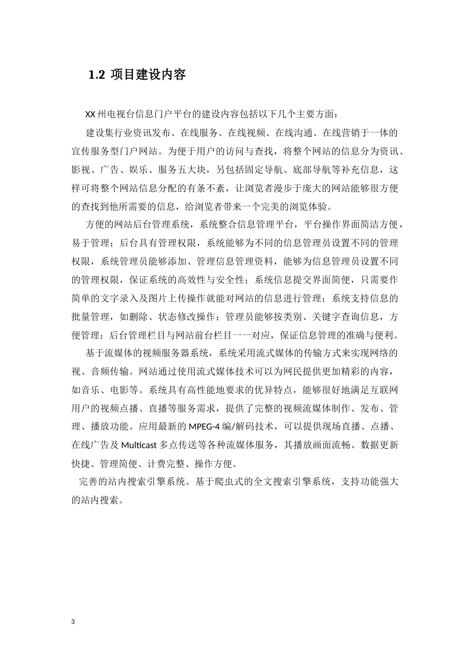 电视台网站建设方案_第3页