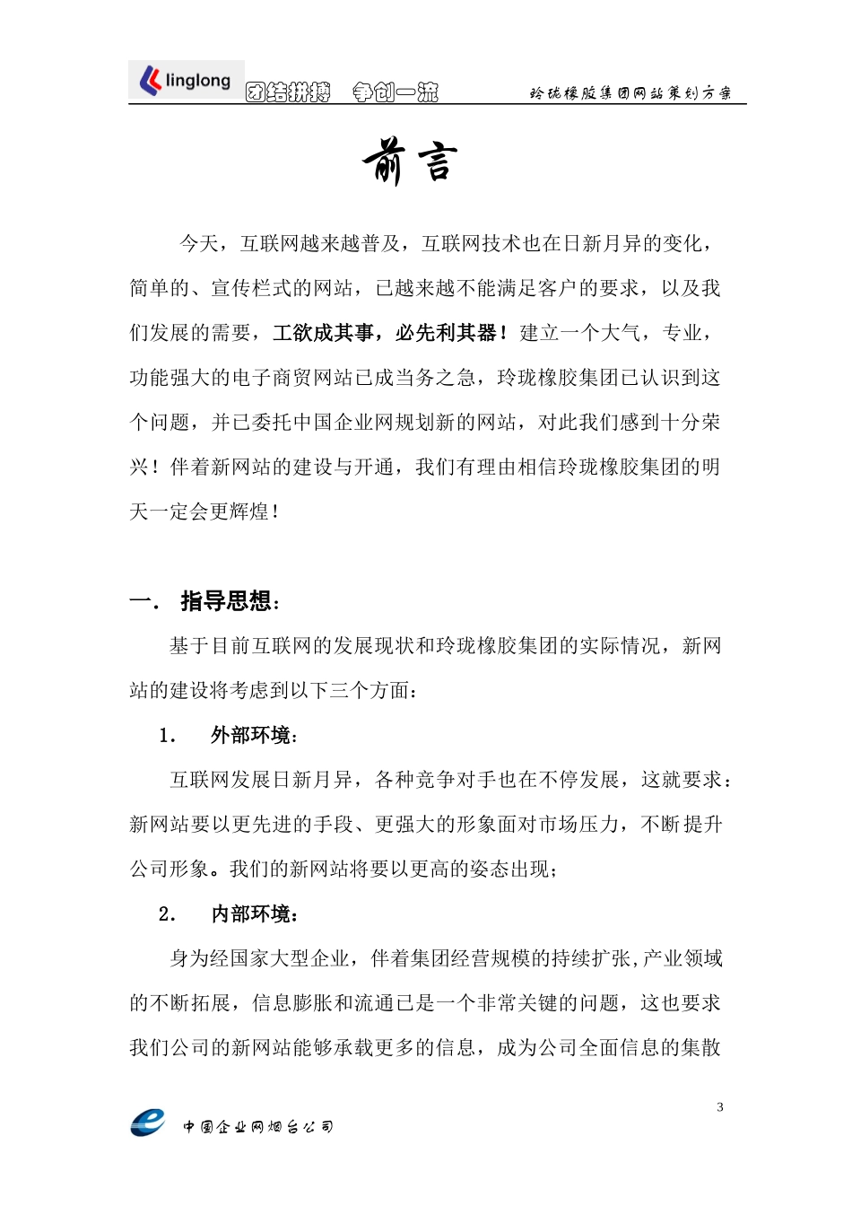 某企业网站策划方案书_第3页