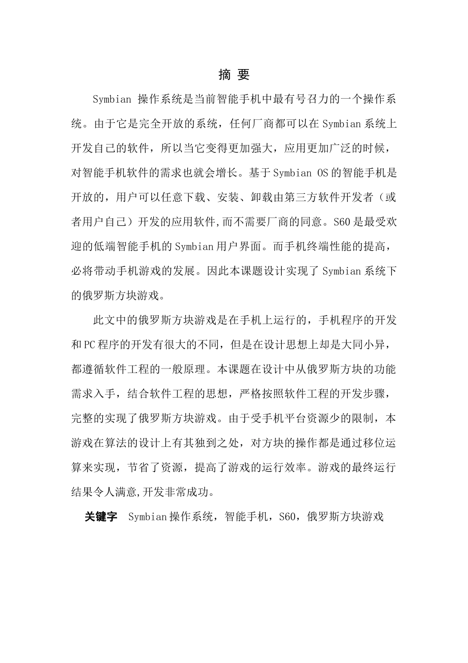 基于Symbian平台的俄罗斯方块游戏的实现_第2页
