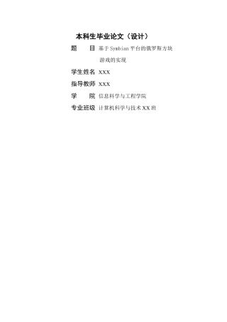 基于Symbian平台的俄罗斯方块游戏的实现