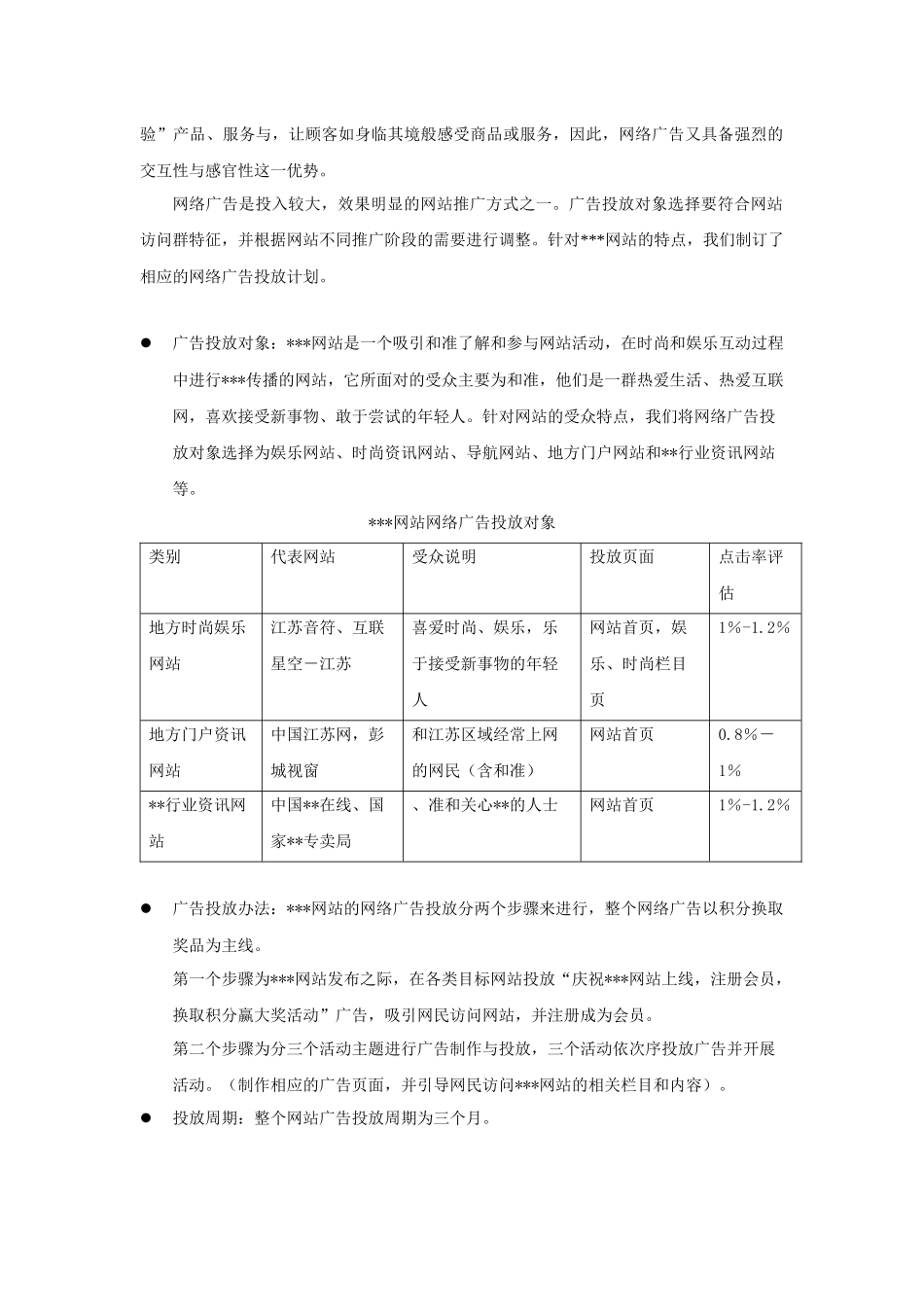 试谈网站推广方案_第2页
