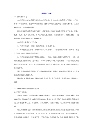试谈网站推广方案