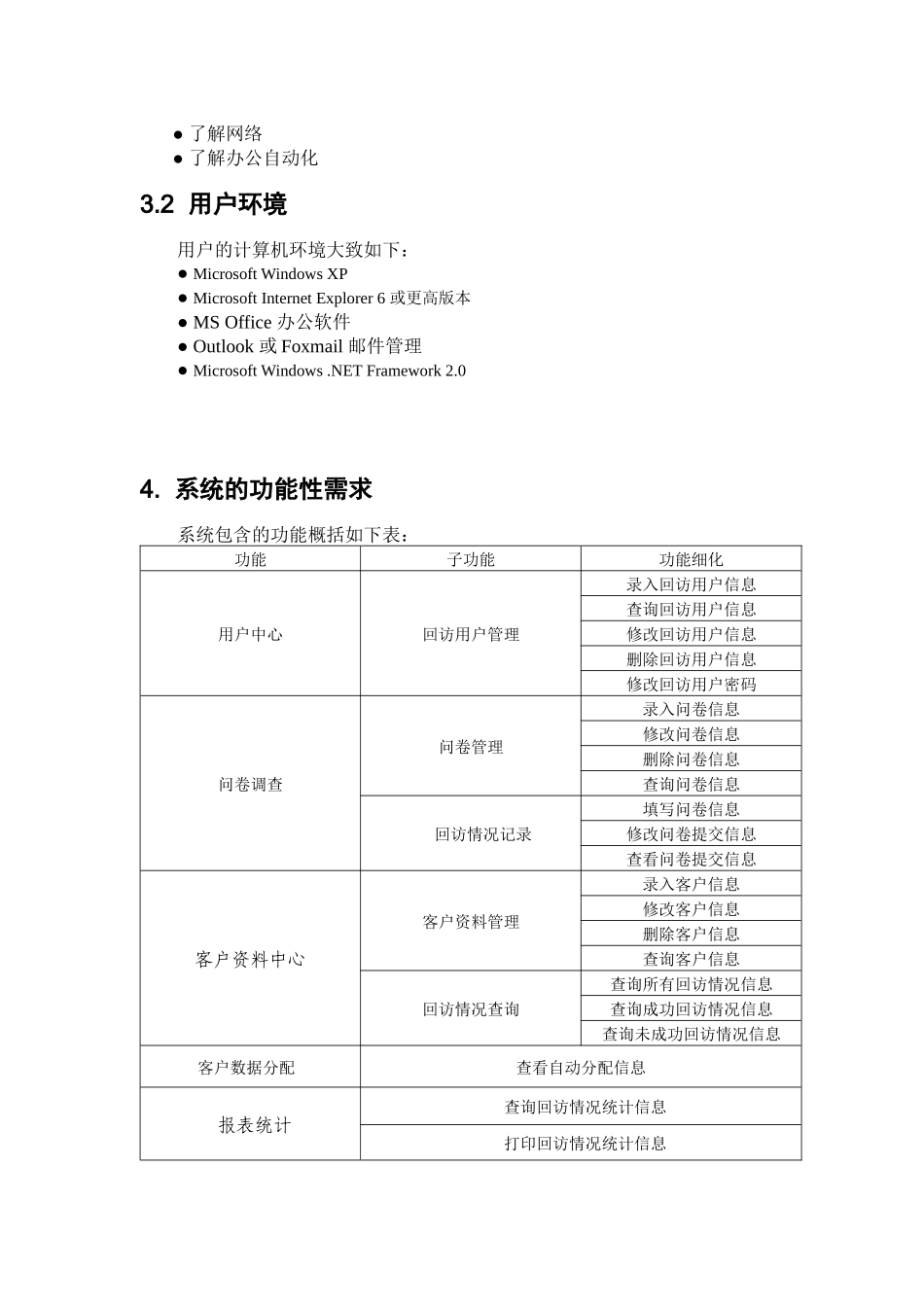 系统的功能性需求与非功能性需求_第2页