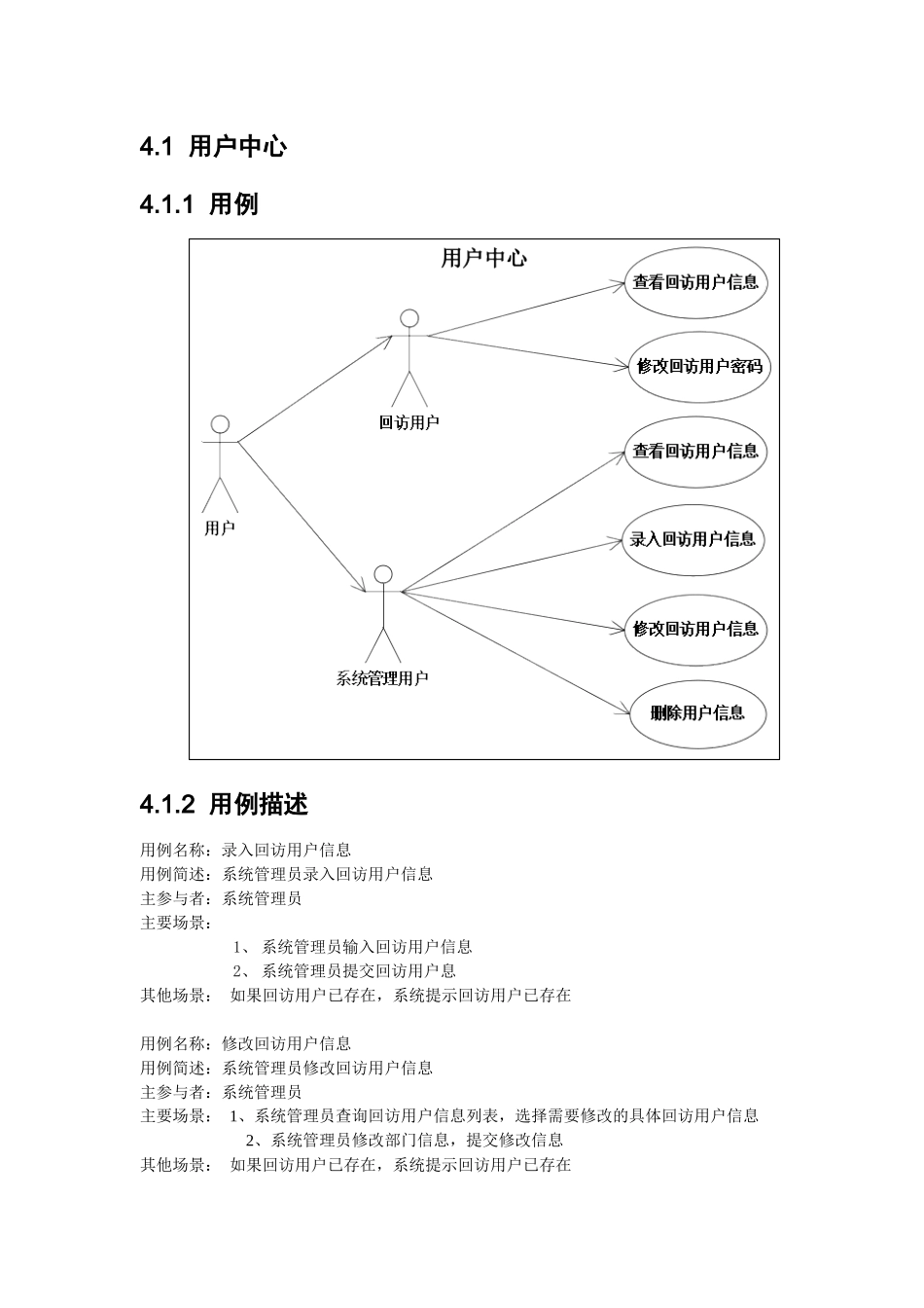 系统的功能性需求与非功能性需求_第3页