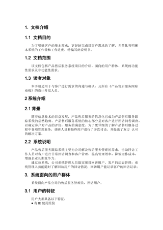 系统的功能性需求与非功能性需求