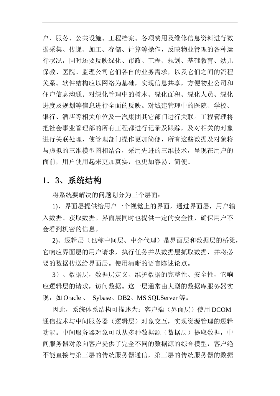 社会实业部可行性报告-一汽社区信息化系统_第3页