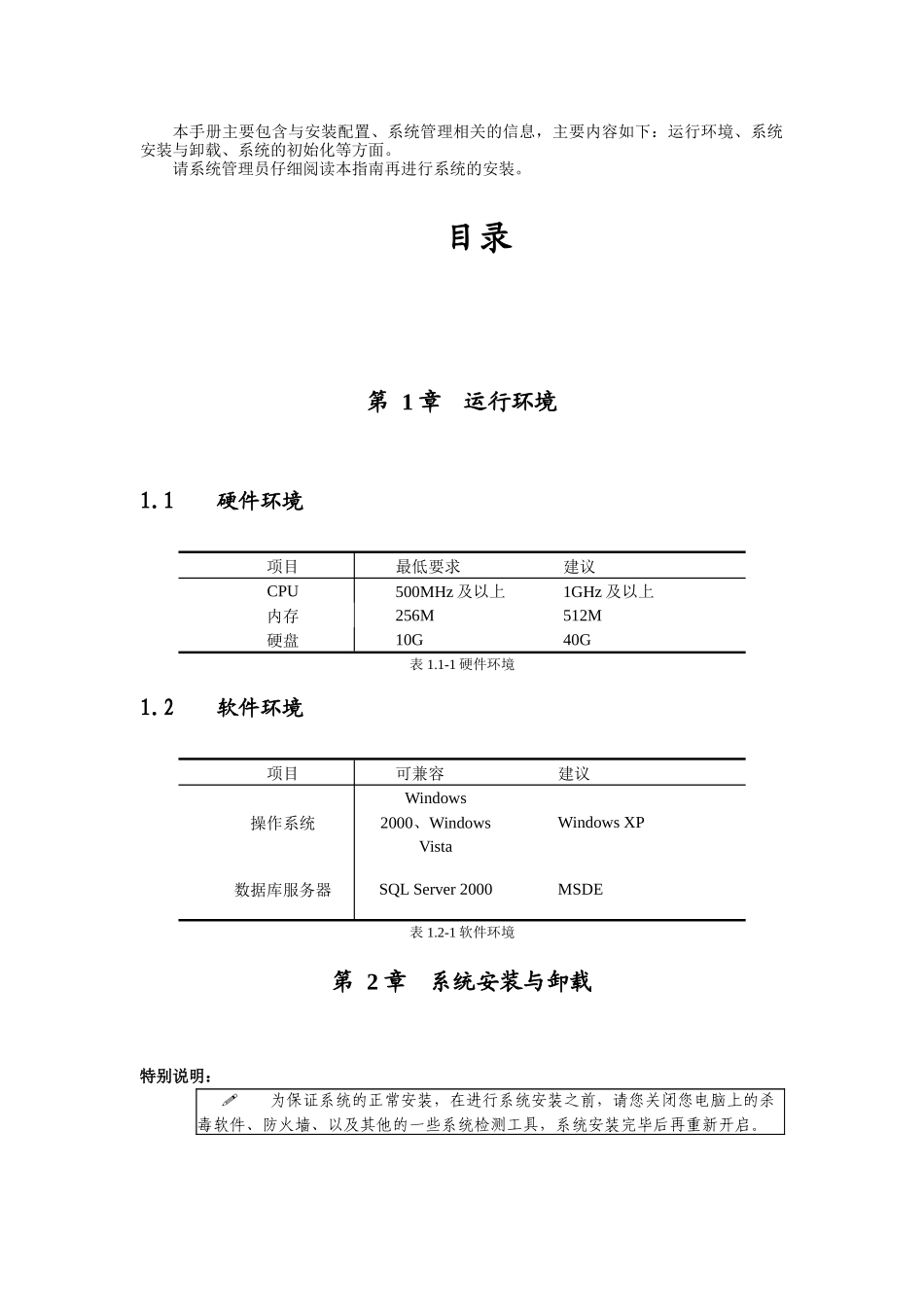 行政事业单位资产管理信息系统说明书_第1页