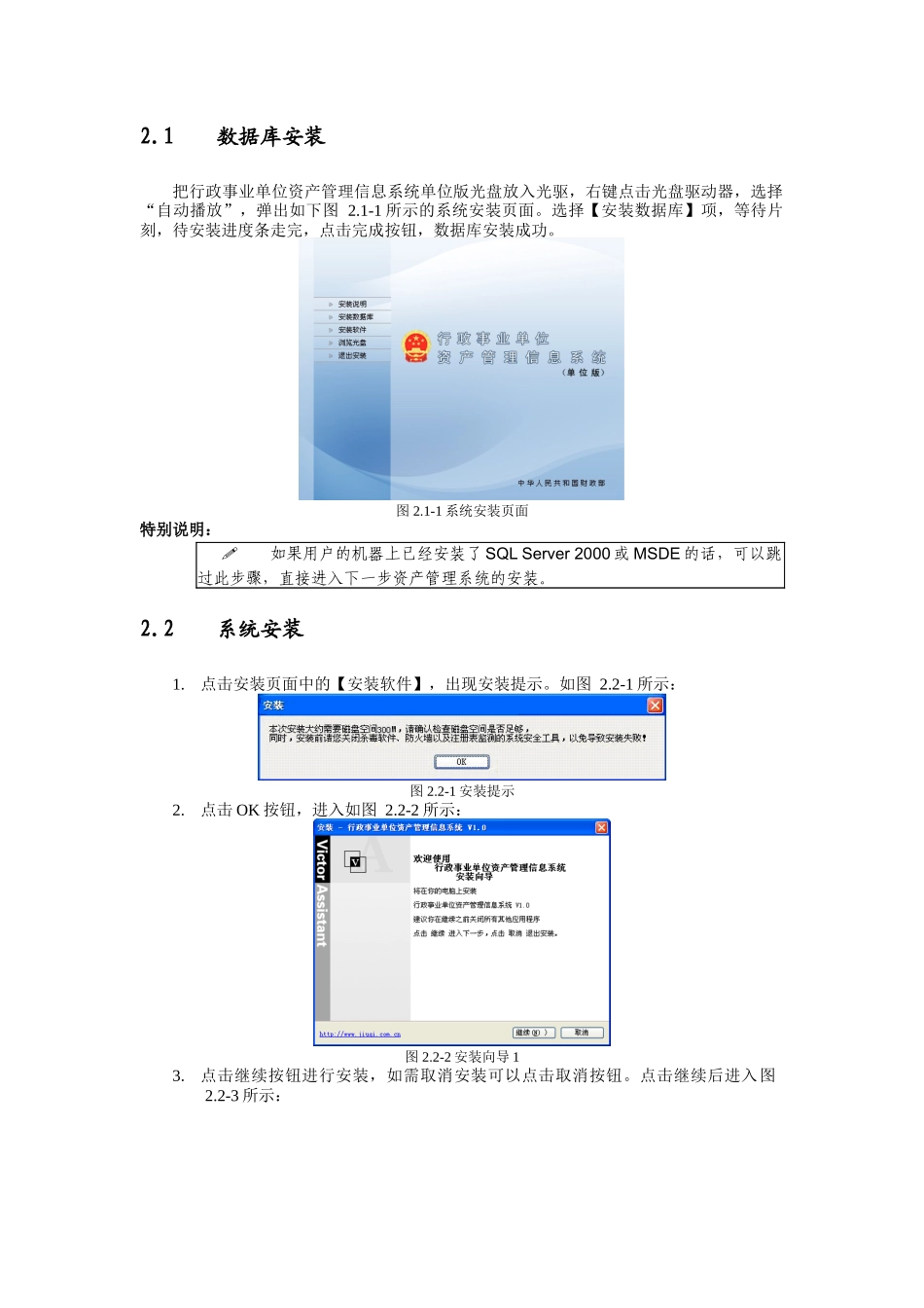 行政事业单位资产管理信息系统说明书_第2页