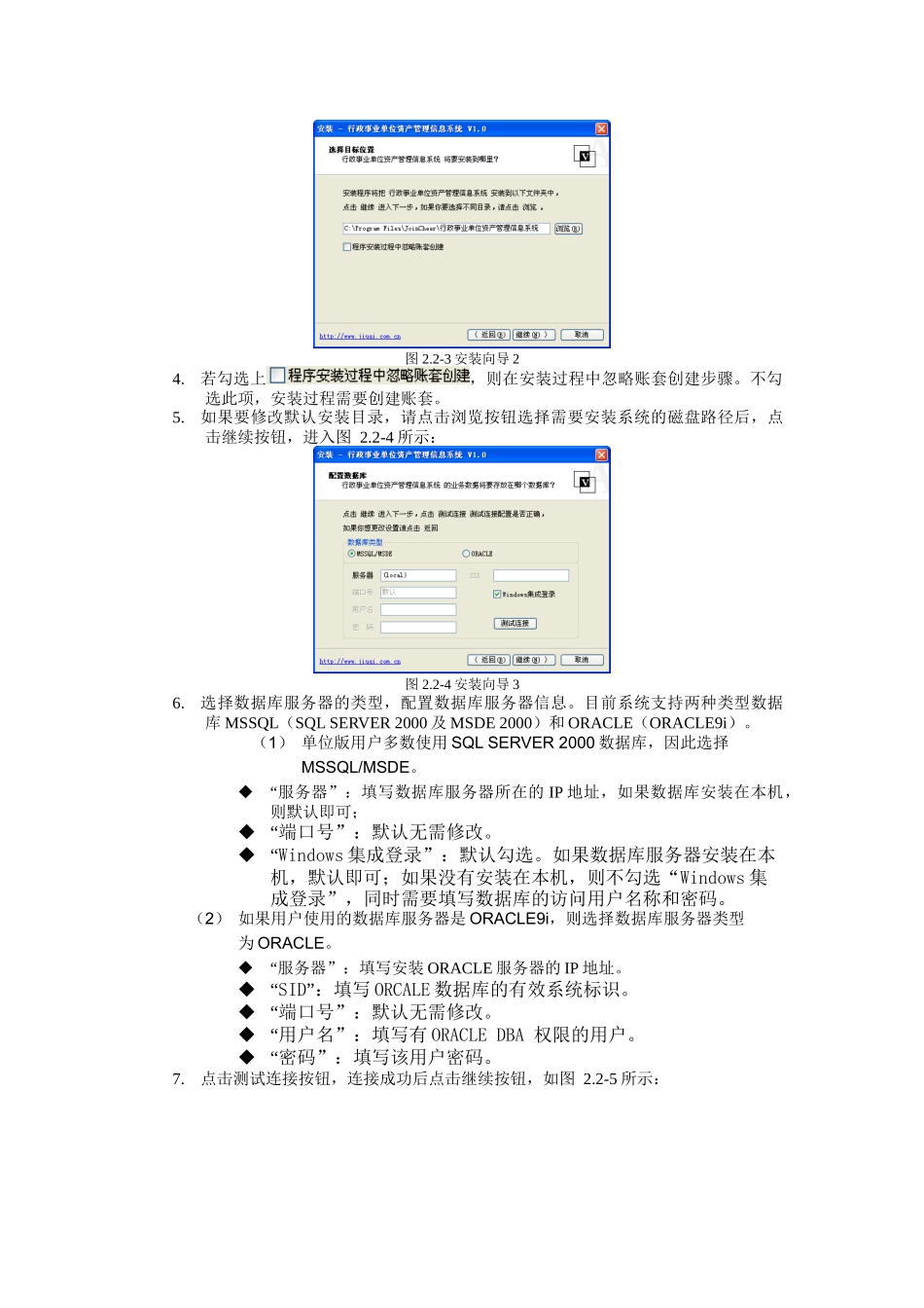 行政事业单位资产管理信息系统说明书_第3页