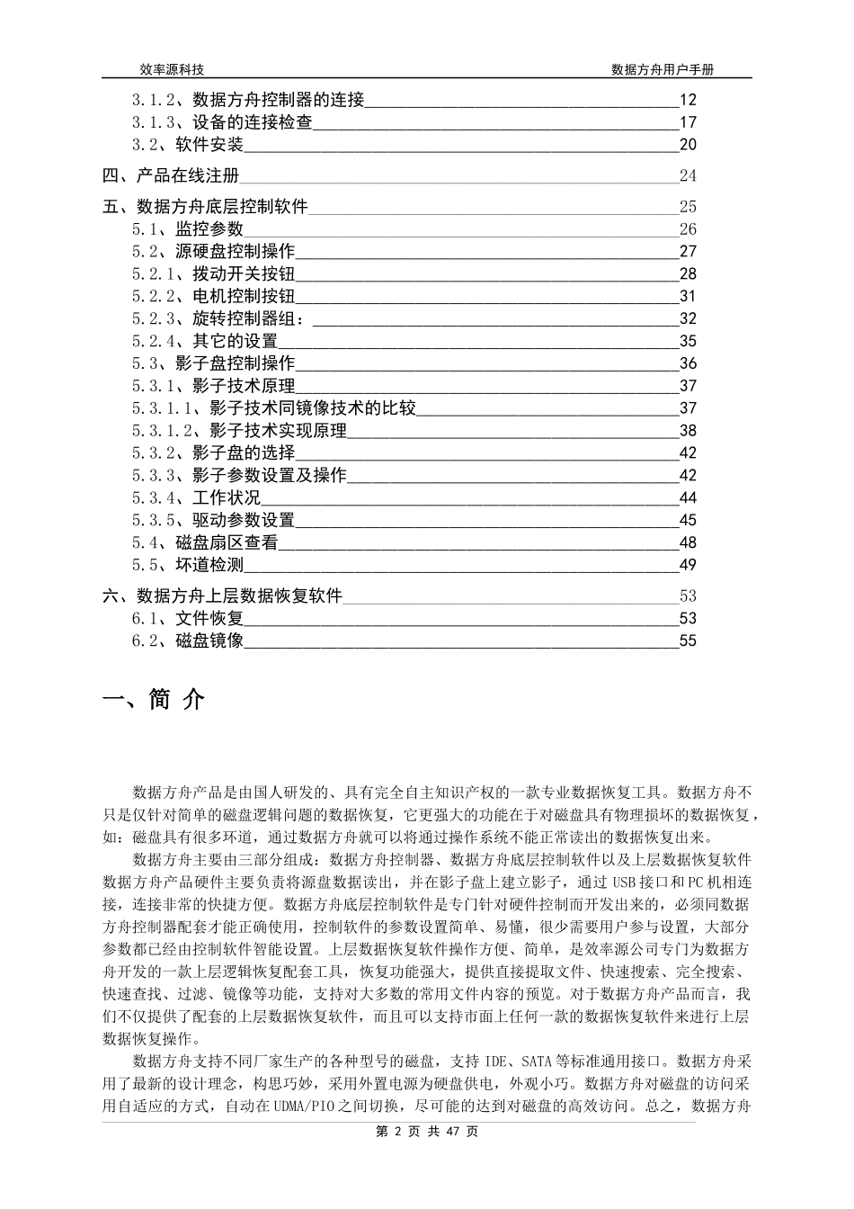 数据方舟用户手册_第2页