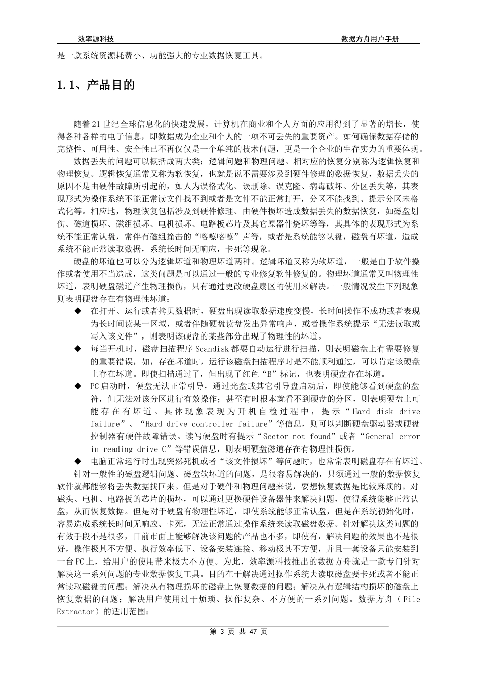 数据方舟用户手册_第3页
