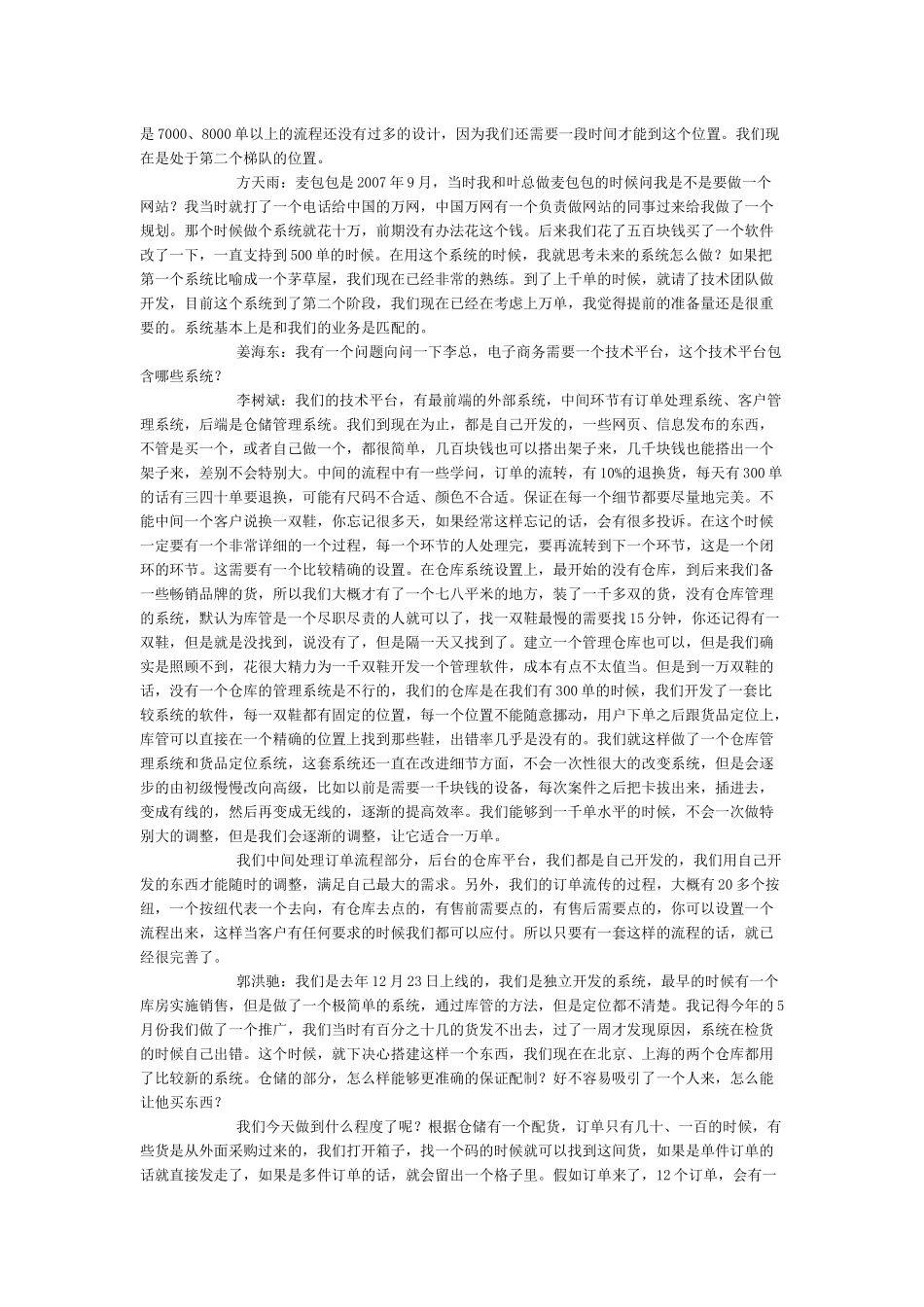 电商的阶段性流程塑造_第2页