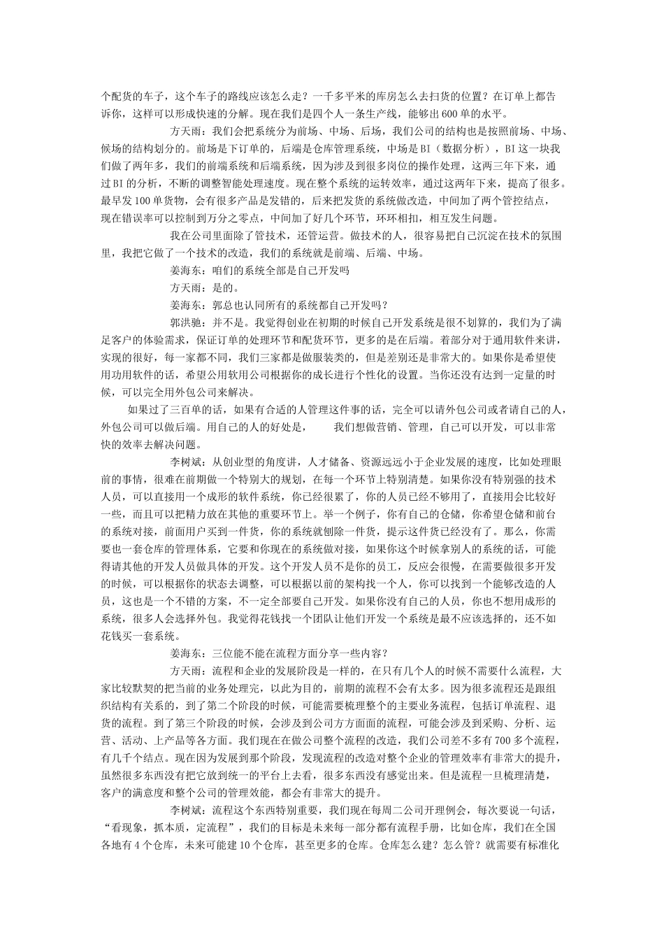 电商的阶段性流程塑造_第3页