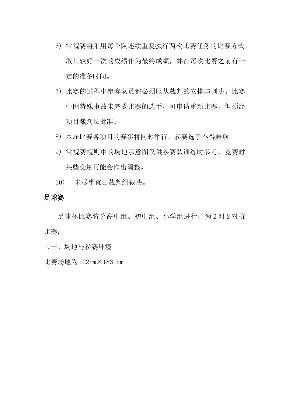 第五届浙江省青少年电脑机器人竞赛规则_第2页